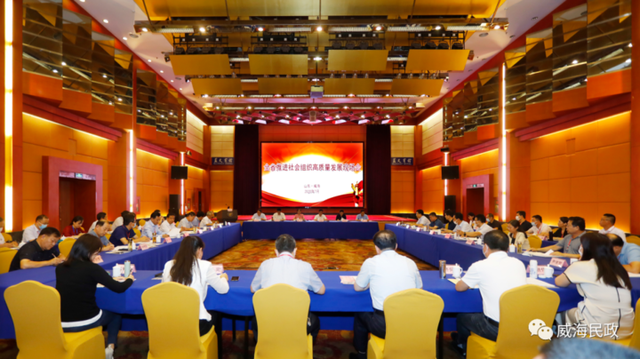 全省推进社会组织高质量发展现场会在威海召开.png