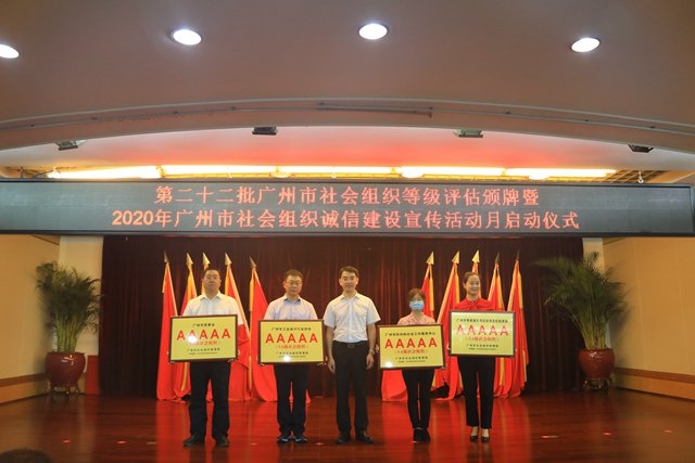 广州市社会组织诚信建设宣传活动启动.jpg