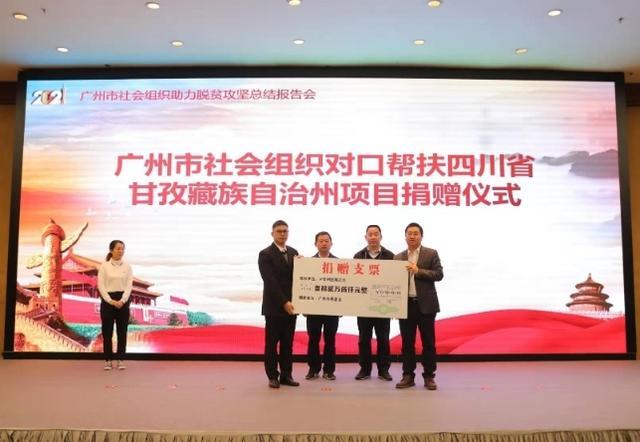 广州社会组织投身脱贫攻坚1.jpeg